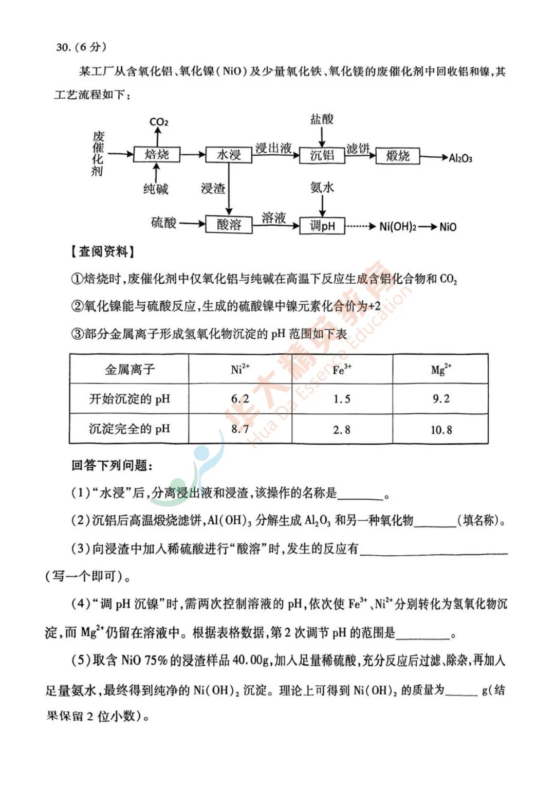 汉阳区2025-2026学年九年级五调试卷汇总 第35张 汉阳区2025-2026学年九年级五调试卷汇总 第35张