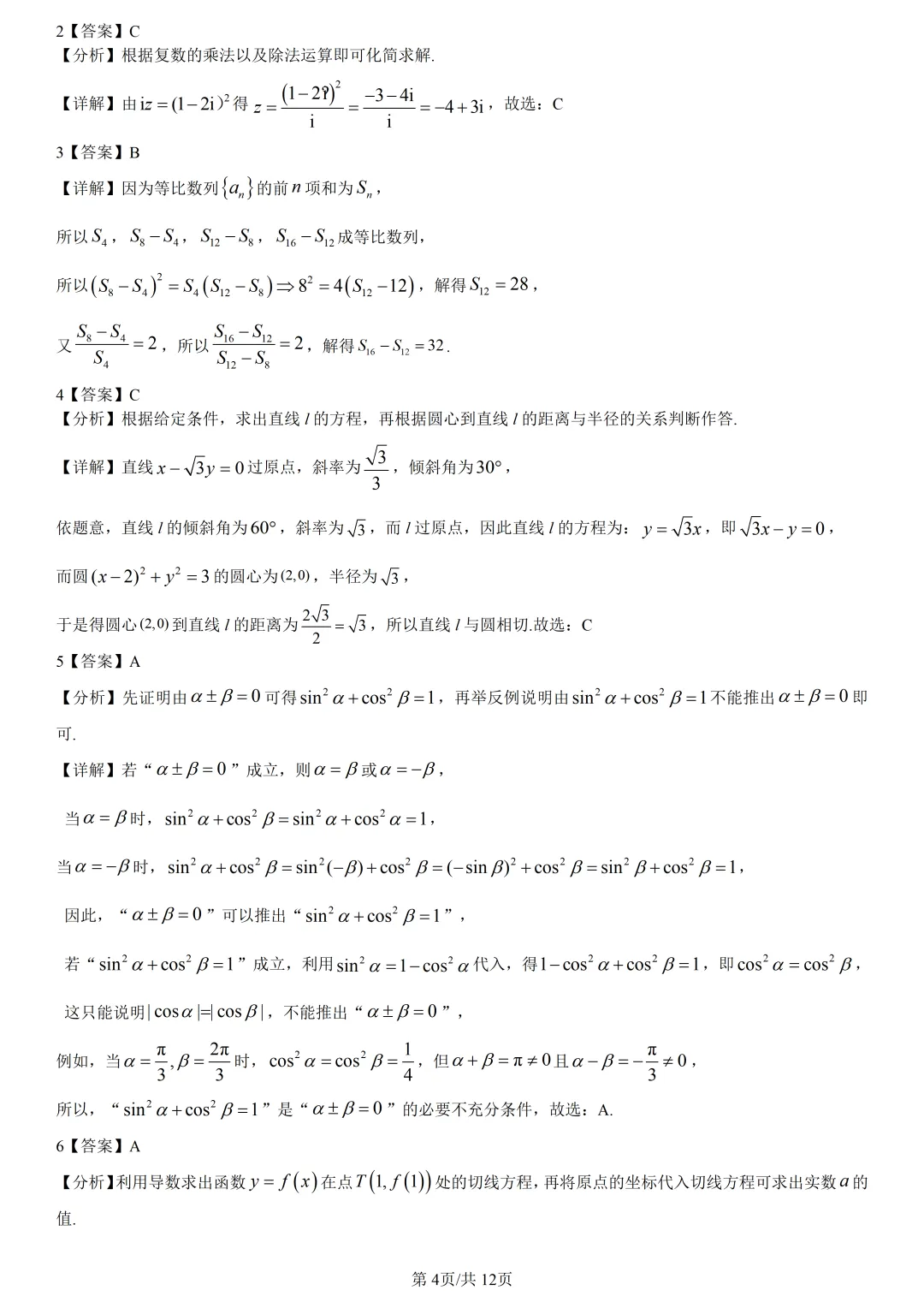 【试卷分享】学军高二5月【数学·含答案与解析】 第7张 【试卷分享】学军高二5月【数学·含答案与解析】 第7张