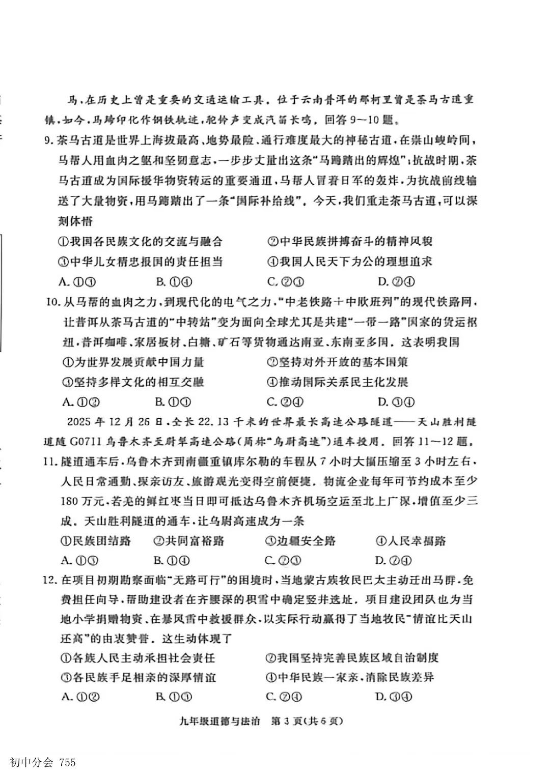 2026.5张家口市中考二模全科试卷及答案(含听力) 第37张