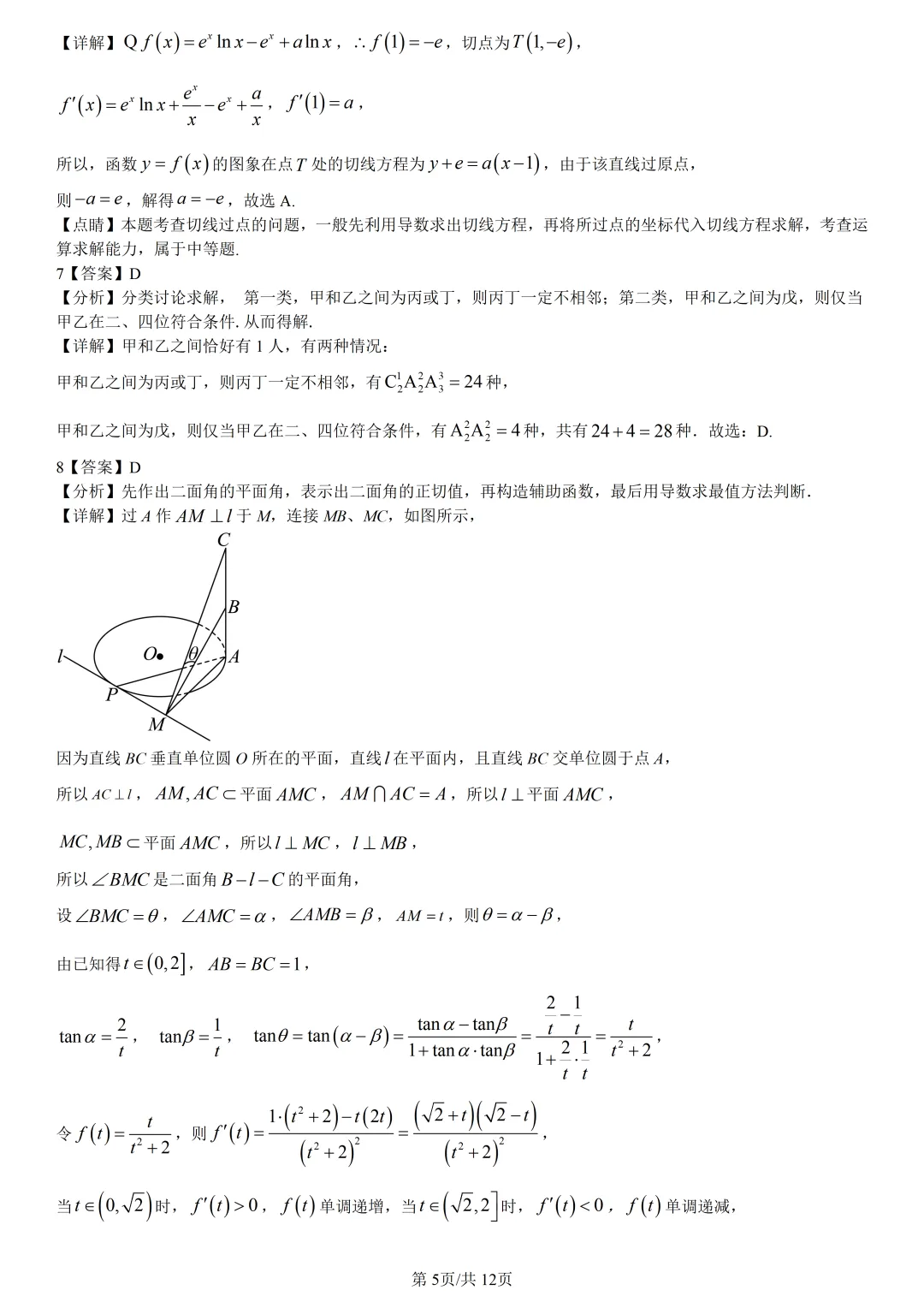 【试卷分享】学军高二5月【数学·含答案与解析】 第8张 【试卷分享】学军高二5月【数学·含答案与解析】 第8张
