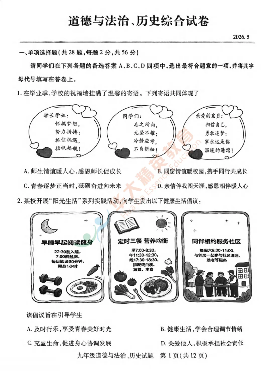 汉阳区2025-2026学年九年级五调试卷汇总 第37张 汉阳区2025-2026学年九年级五调试卷汇总 第37张