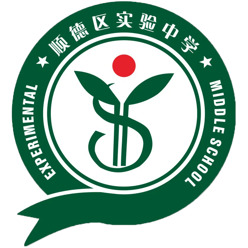 2026年中考志愿填报正式开启!顺德区实验中学中考志愿填报样表为你解决填报难题 第12张 2026年中考志愿填报正式开启!顺德区实验中学中考志愿填报样表为你解决填报难题 第12张