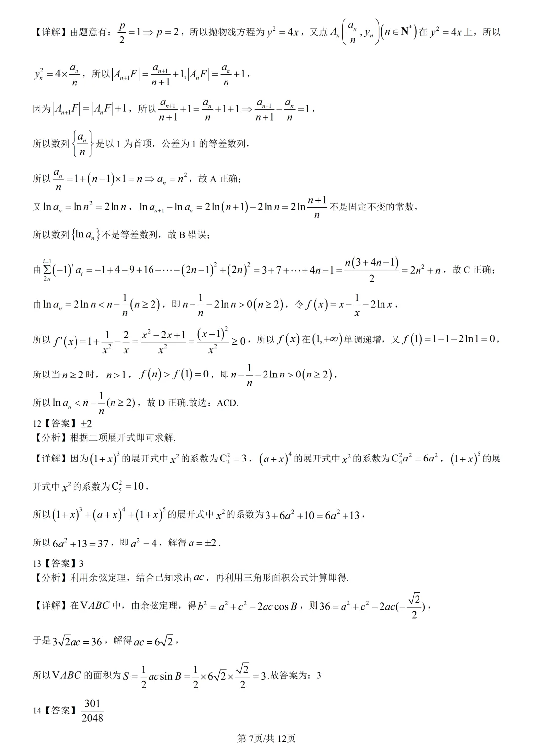 【试卷分享】学军高二5月【数学·含答案与解析】 第10张 【试卷分享】学军高二5月【数学·含答案与解析】 第10张