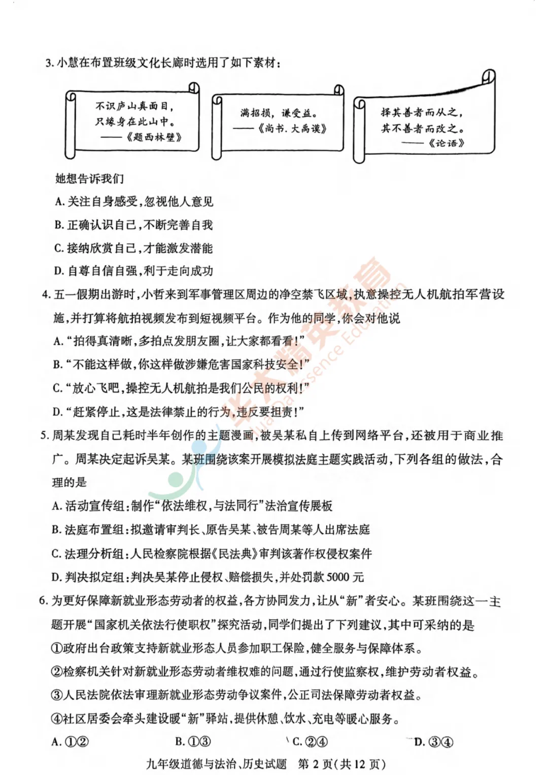 汉阳区2025-2026学年九年级五调试卷汇总 第38张 汉阳区2025-2026学年九年级五调试卷汇总 第38张