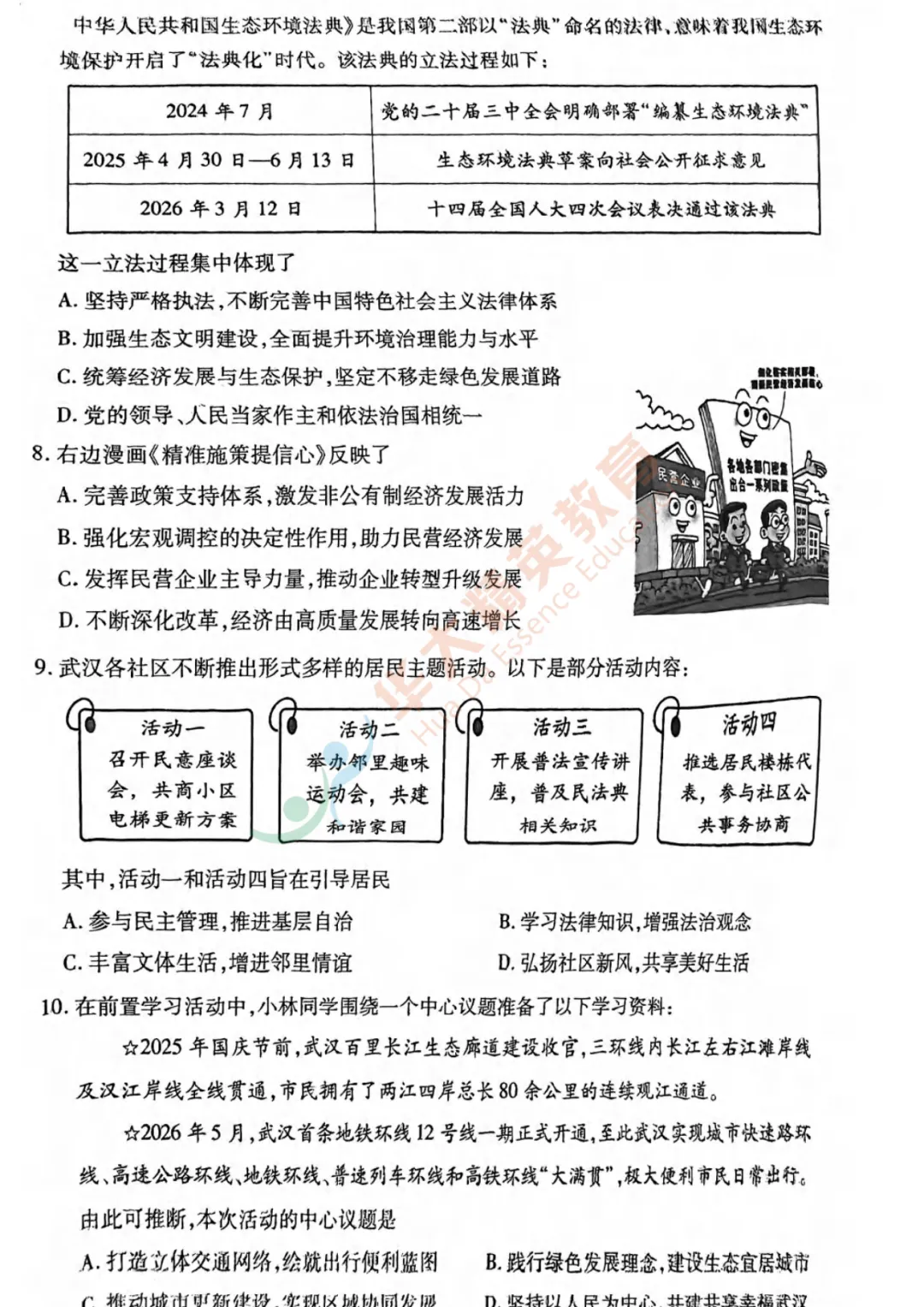 汉阳区2025-2026学年九年级五调试卷汇总 第39张 汉阳区2025-2026学年九年级五调试卷汇总 第39张