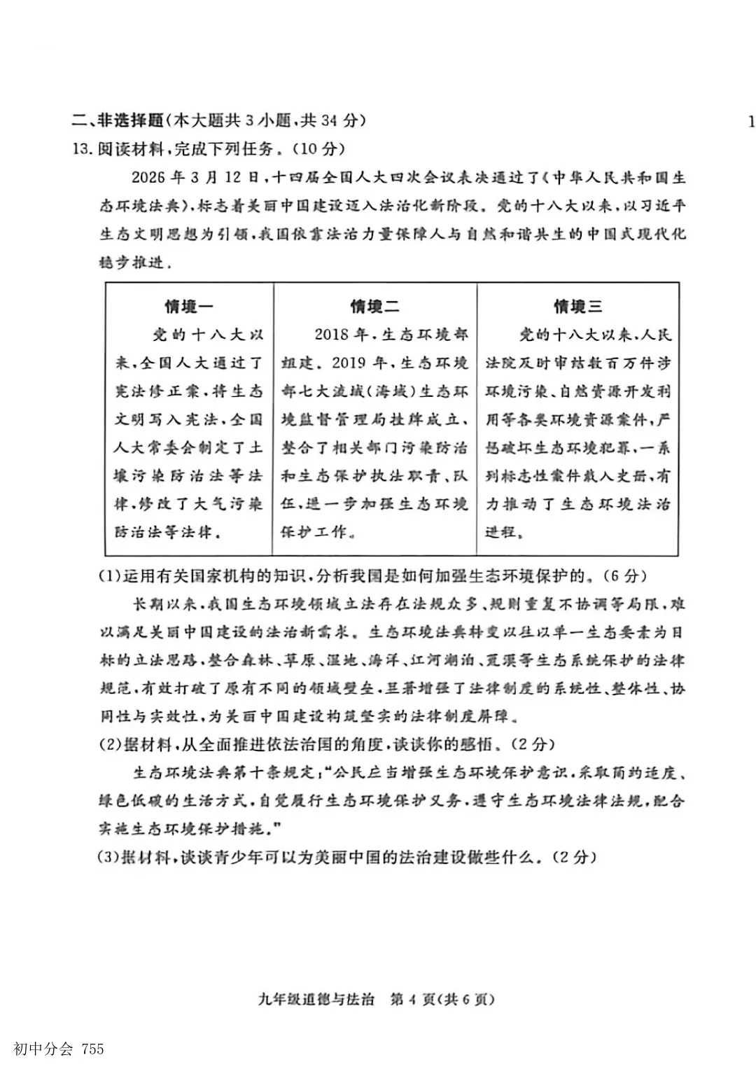 2026.5张家口市中考二模全科试卷及答案(含听力) 第38张