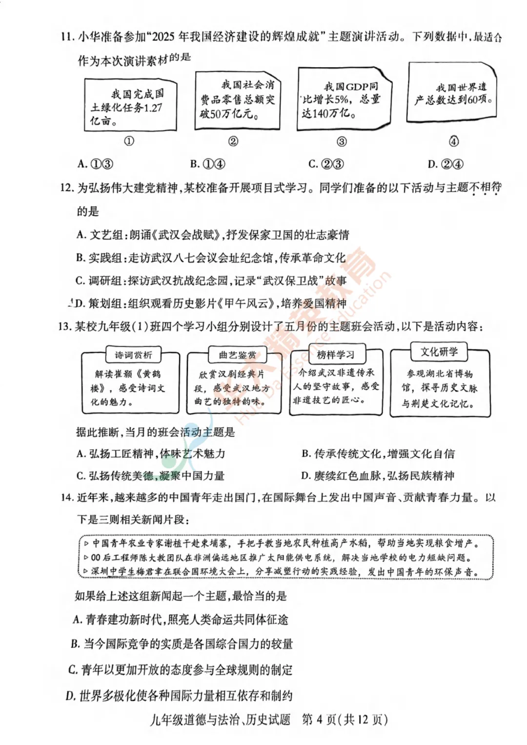 汉阳区2025-2026学年九年级五调试卷汇总 第40张 汉阳区2025-2026学年九年级五调试卷汇总 第40张