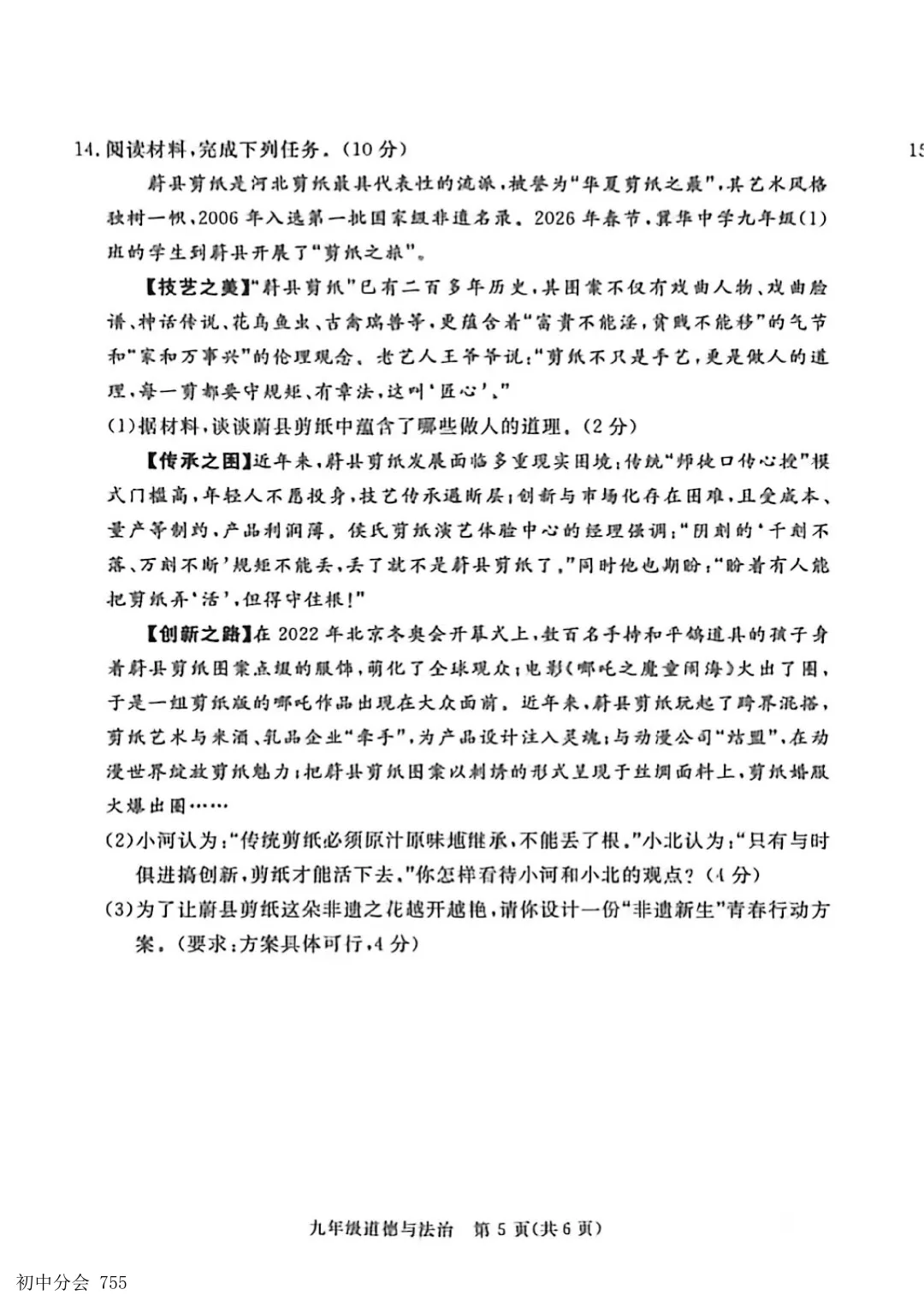 2026.5张家口市中考二模全科试卷及答案(含听力) 第39张