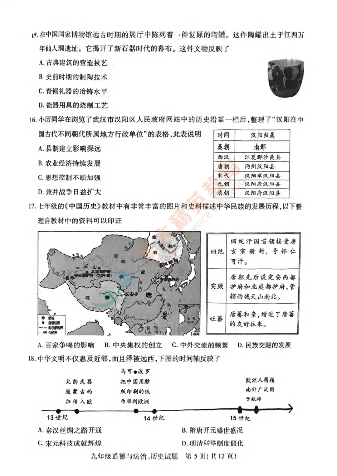 汉阳区2025-2026学年九年级五调试卷汇总 第41张 汉阳区2025-2026学年九年级五调试卷汇总 第41张