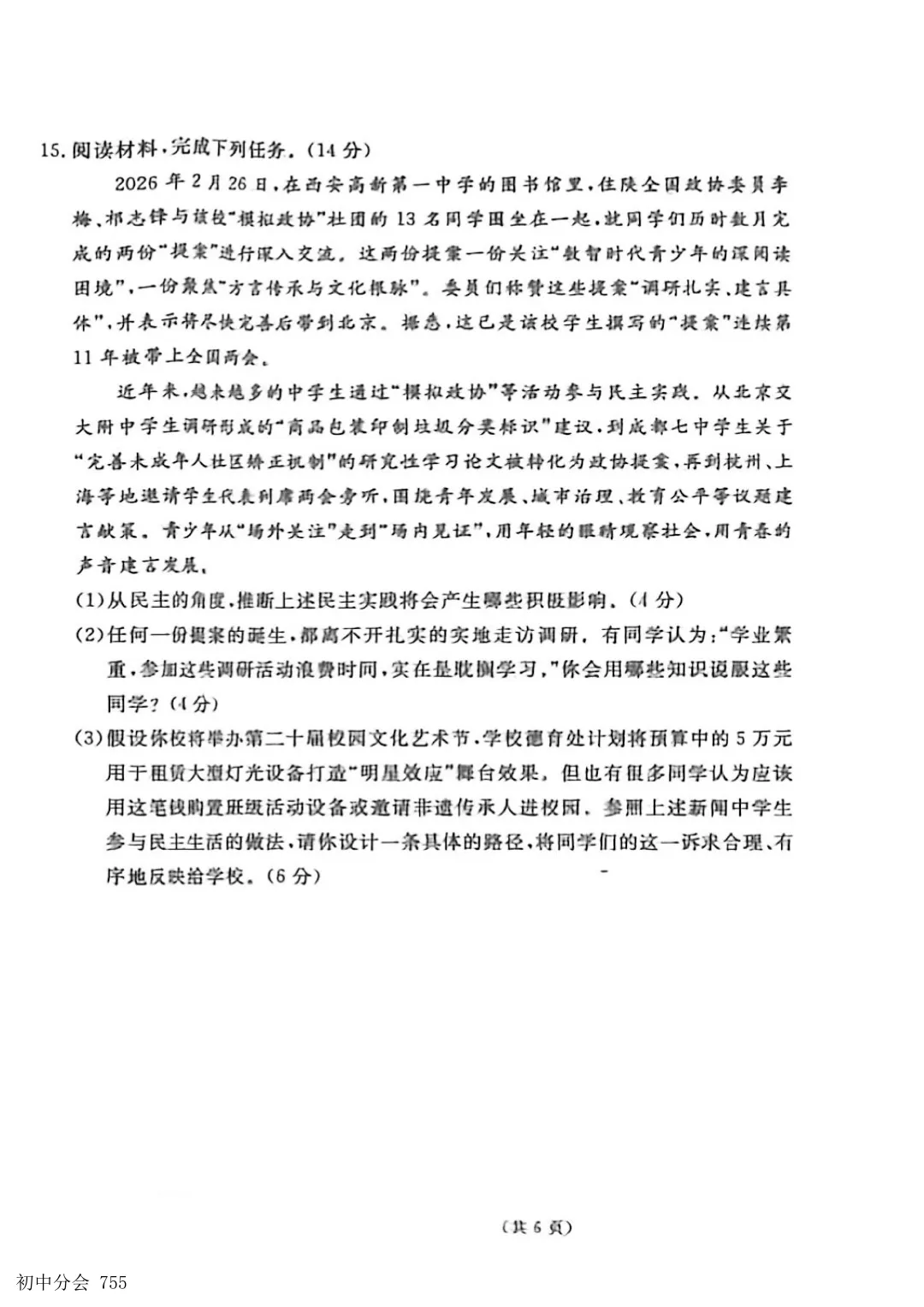 2026.5张家口市中考二模全科试卷及答案(含听力) 第40张