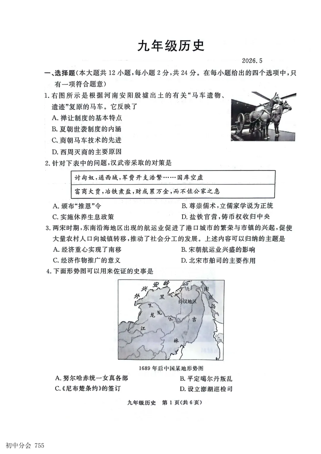 2026.5张家口市中考二模全科试卷及答案(含听力) 第41张