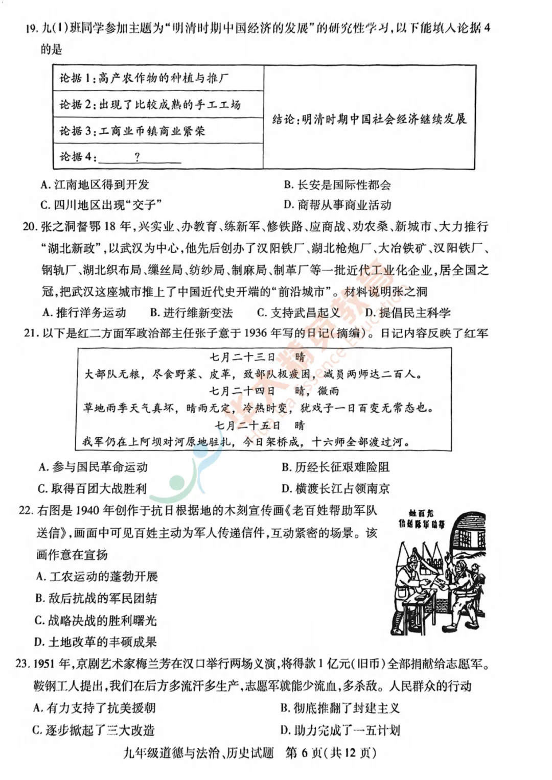 汉阳区2025-2026学年九年级五调试卷汇总 第42张 汉阳区2025-2026学年九年级五调试卷汇总 第42张