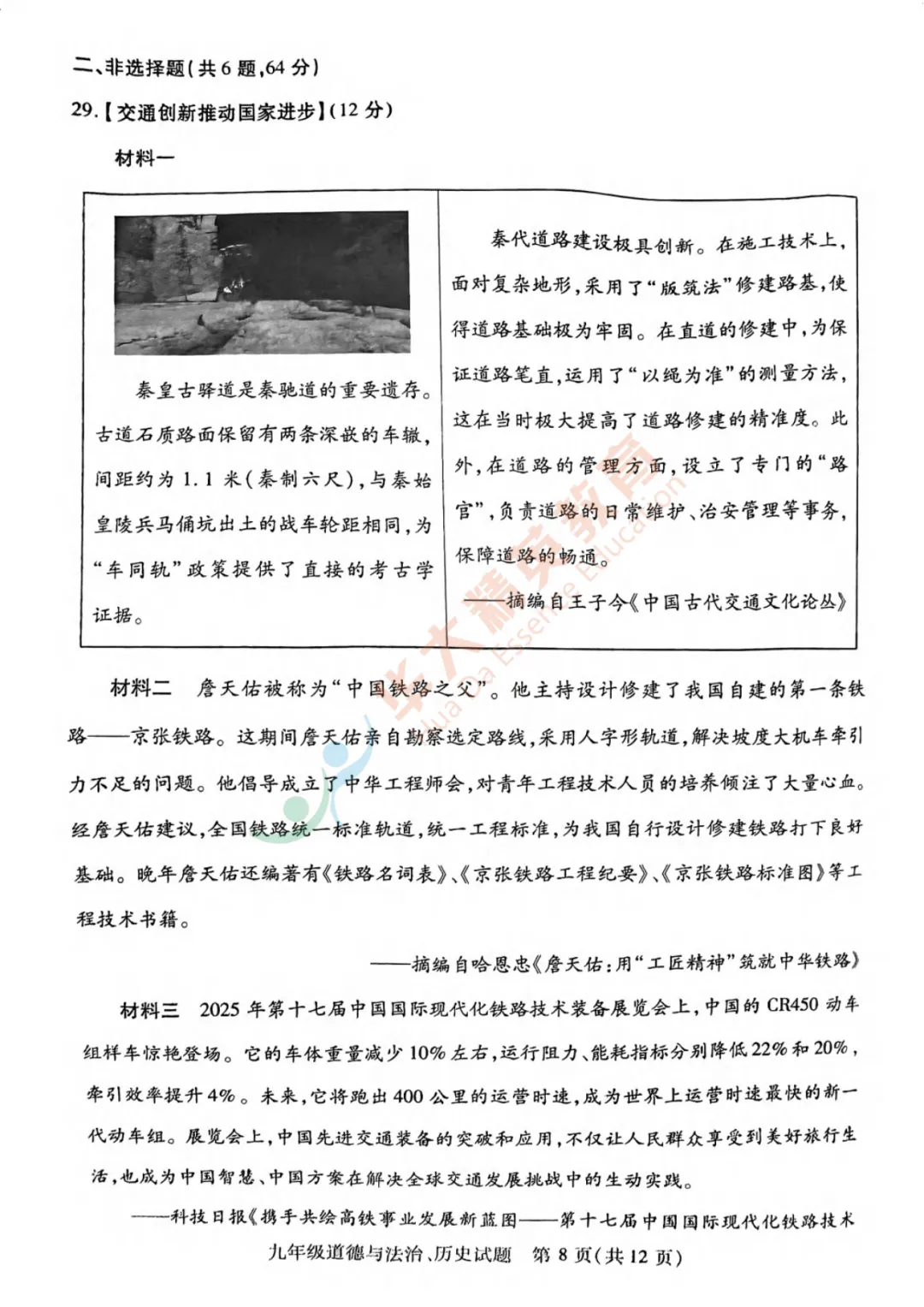 汉阳区2025-2026学年九年级五调试卷汇总 第43张 汉阳区2025-2026学年九年级五调试卷汇总 第43张