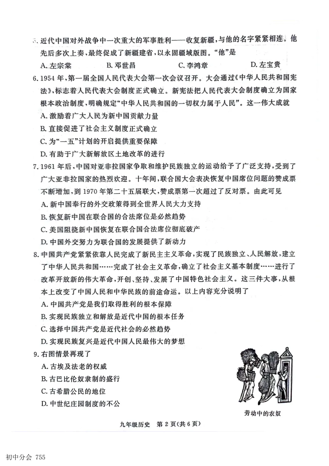 2026.5张家口市中考二模全科试卷及答案(含听力) 第42张