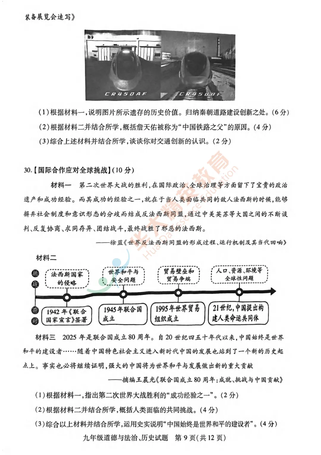 汉阳区2025-2026学年九年级五调试卷汇总 第44张 汉阳区2025-2026学年九年级五调试卷汇总 第44张
