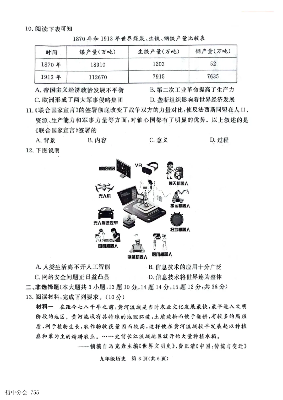2026.5张家口市中考二模全科试卷及答案(含听力) 第43张