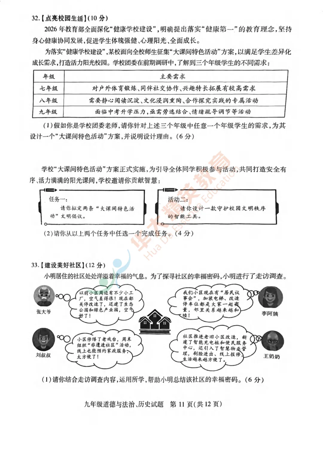 汉阳区2025-2026学年九年级五调试卷汇总 第46张 汉阳区2025-2026学年九年级五调试卷汇总 第46张