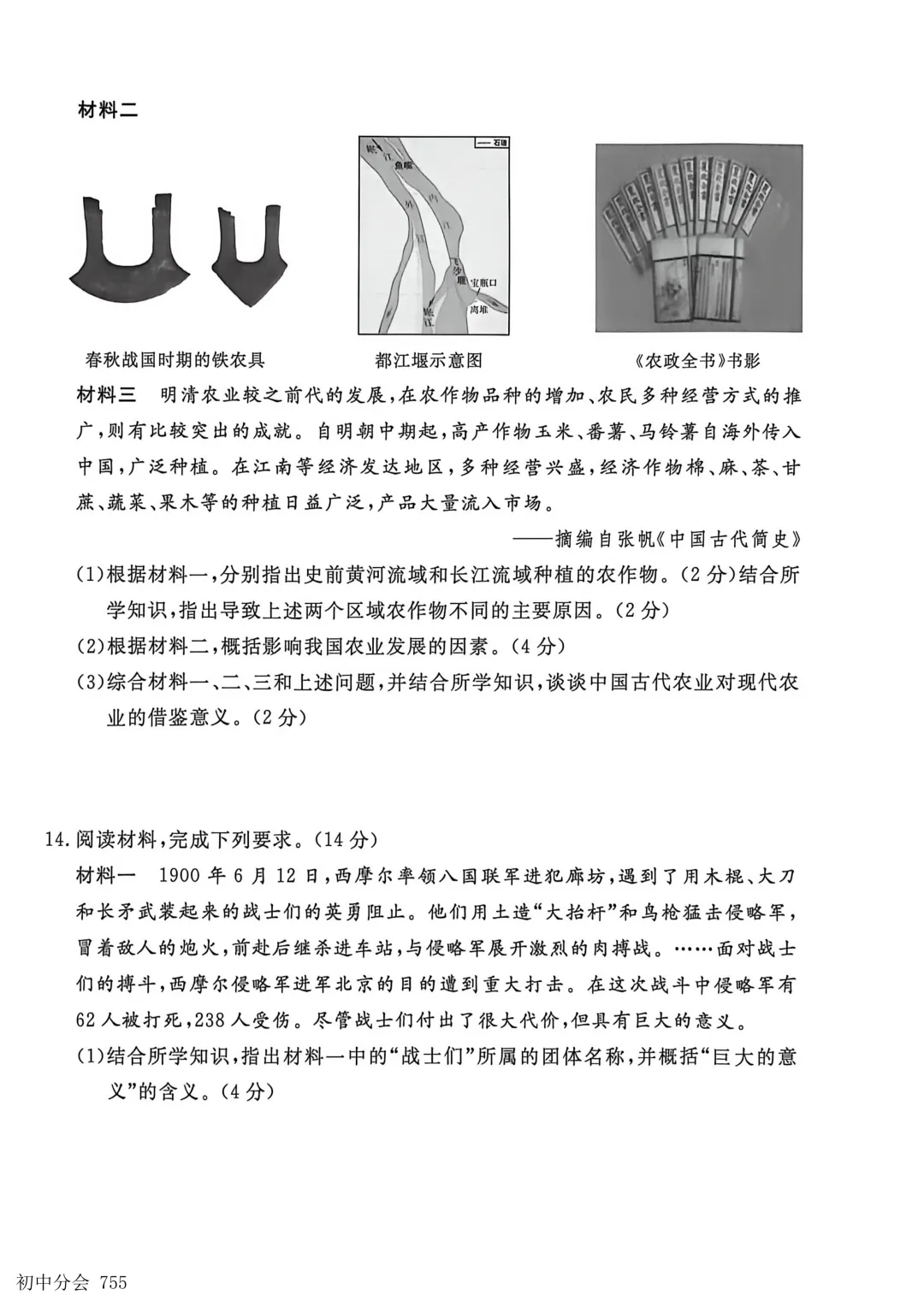 2026.5张家口市中考二模全科试卷及答案(含听力) 第44张