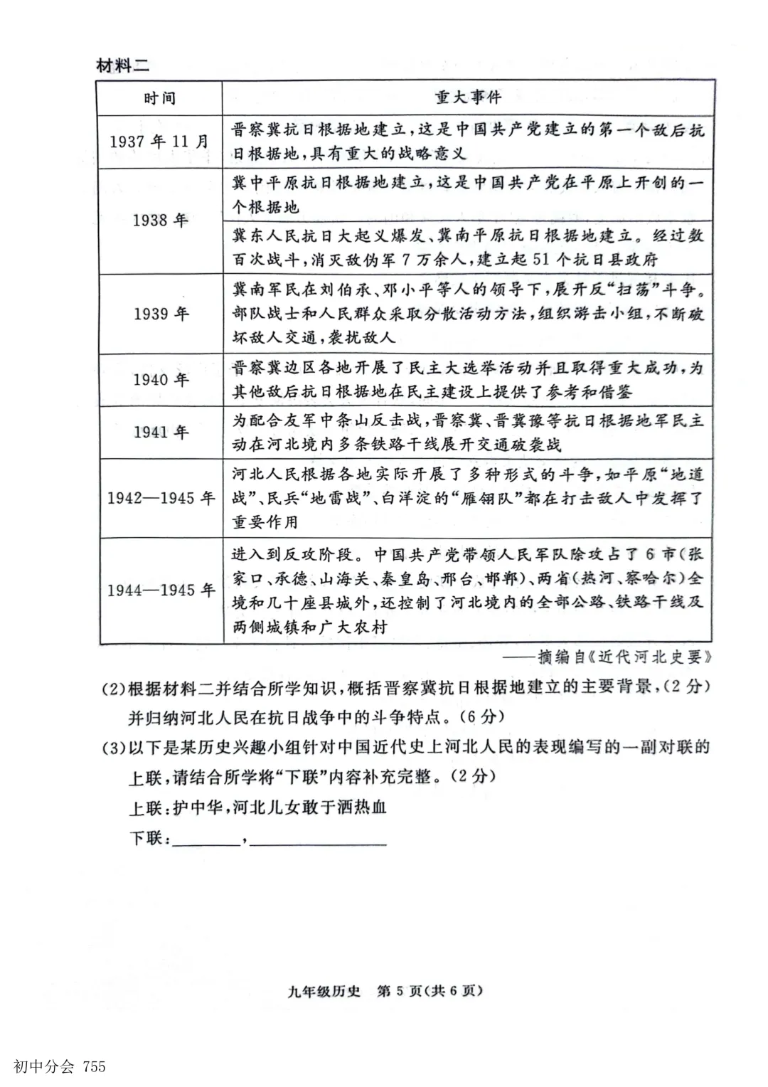 2026.5张家口市中考二模全科试卷及答案(含听力) 第45张