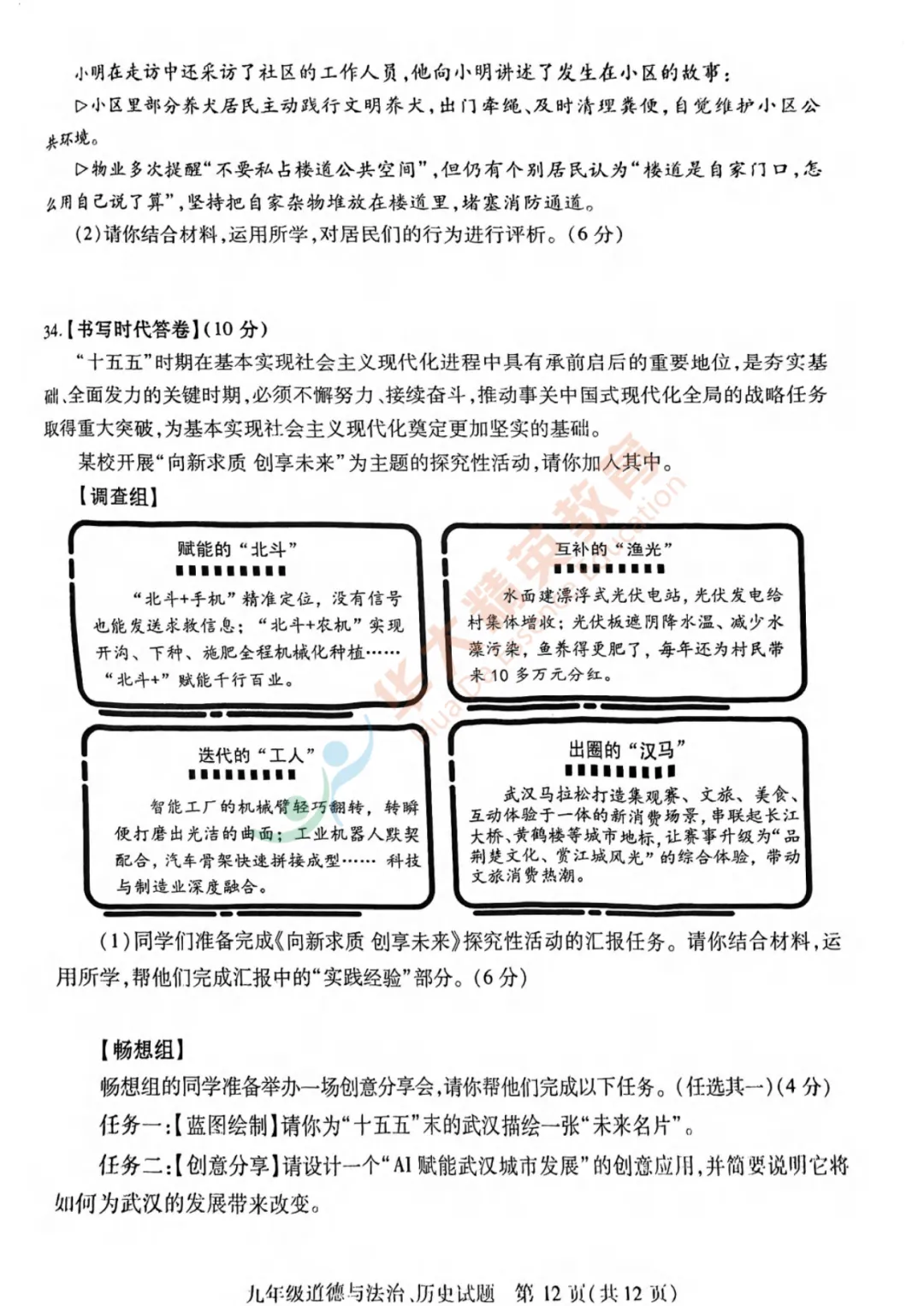 汉阳区2025-2026学年九年级五调试卷汇总 第47张 汉阳区2025-2026学年九年级五调试卷汇总 第47张