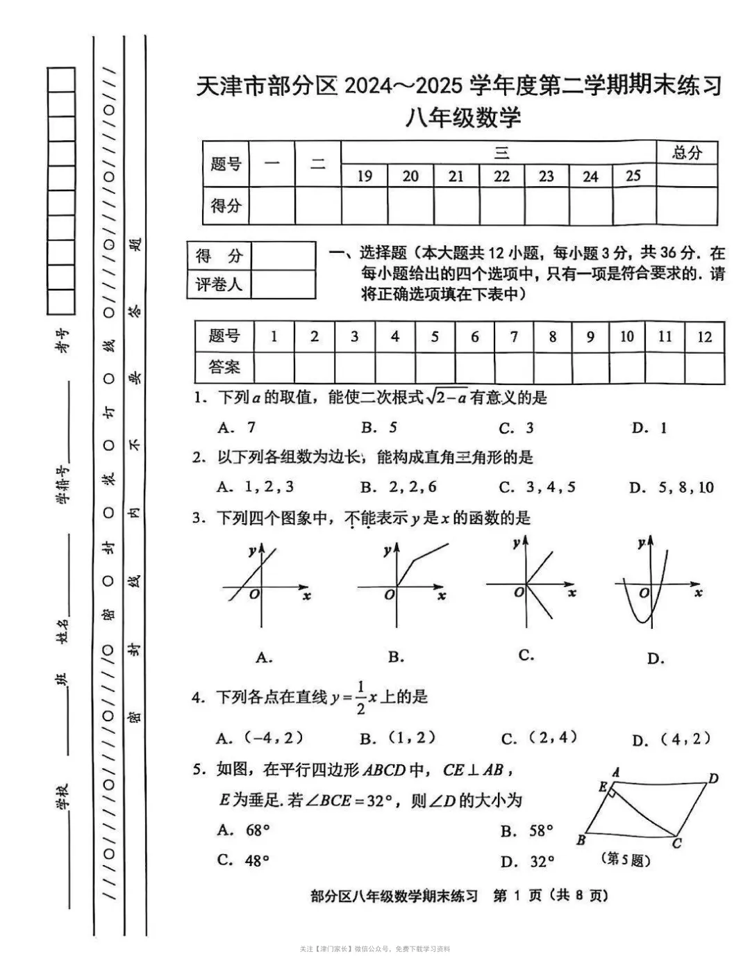 2025年部分区八年级数学下册期末试卷分析及真题免费下载 第1张