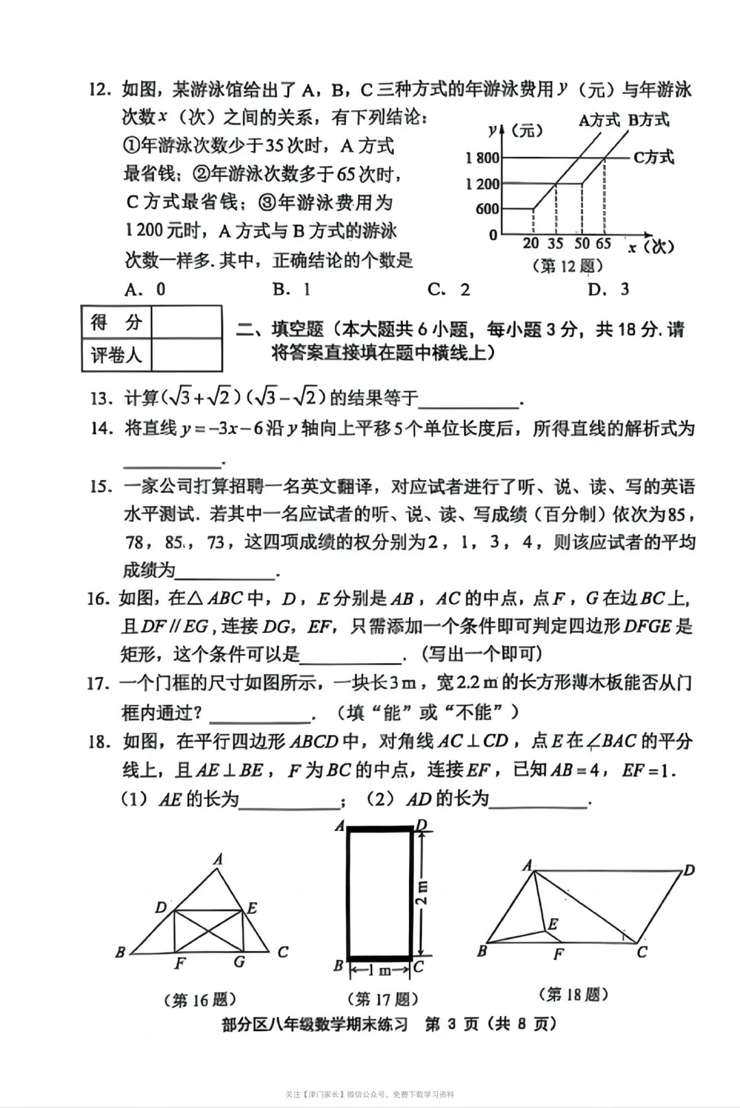 2025年部分区八年级数学下册期末试卷分析及真题免费下载 第2张