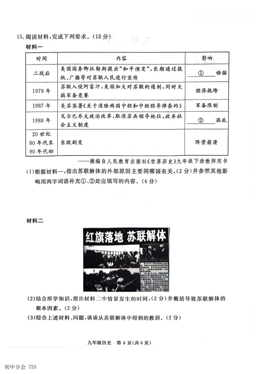 2026.5张家口市中考二模全科试卷及答案(含听力) 第46张