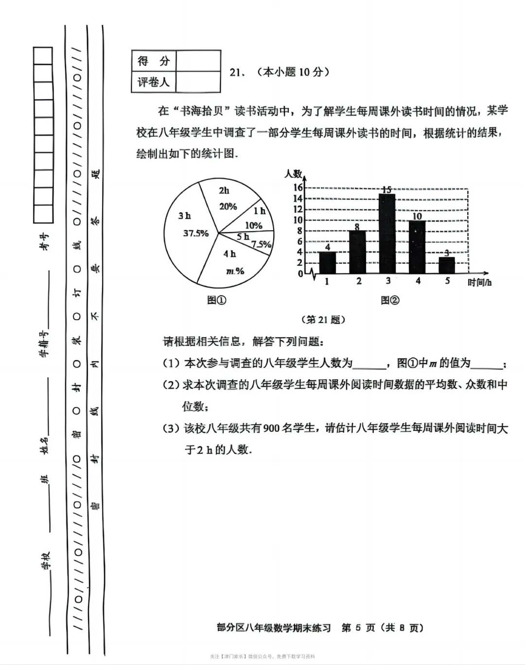 2025年部分区八年级数学下册期末试卷分析及真题免费下载 第3张