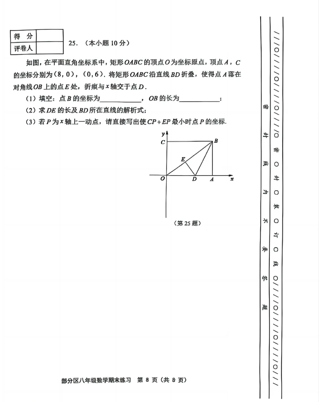 2025年部分区八年级数学下册期末试卷分析及真题免费下载 第4张