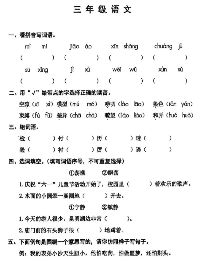 【河西期末试卷】天津河西区2024-2025学年第二学期三四五六年级语文数学英语下册期末 第2张 【河西期末试卷】天津河西区2024-2025学年第二学期三四五六年级语文数学英语下册期末 第2张