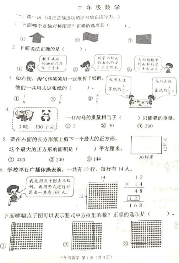 【河西期末试卷】天津河西区2024-2025学年第二学期三四五六年级语文数学英语下册期末 第3张 【河西期末试卷】天津河西区2024-2025学年第二学期三四五六年级语文数学英语下册期末 第3张