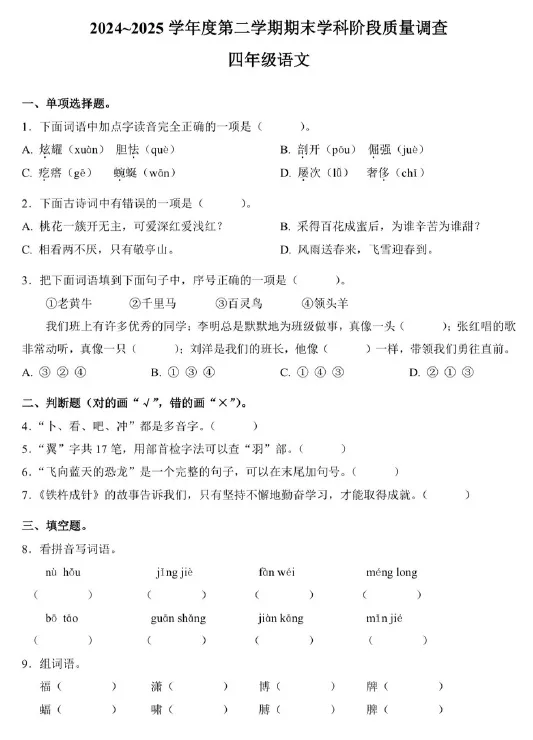 【河西期末试卷】天津河西区2024-2025学年第二学期三四五六年级语文数学英语下册期末 第6张 【河西期末试卷】天津河西区2024-2025学年第二学期三四五六年级语文数学英语下册期末 第6张
