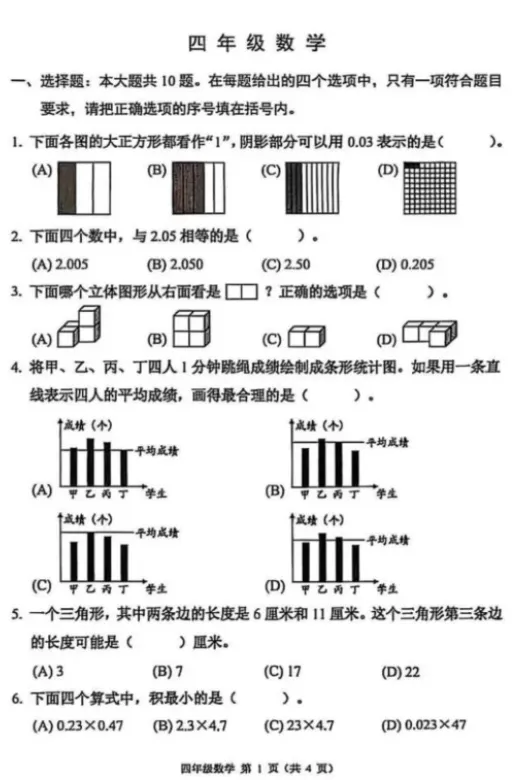 【河西期末试卷】天津河西区2024-2025学年第二学期三四五六年级语文数学英语下册期末 第7张 【河西期末试卷】天津河西区2024-2025学年第二学期三四五六年级语文数学英语下册期末 第7张