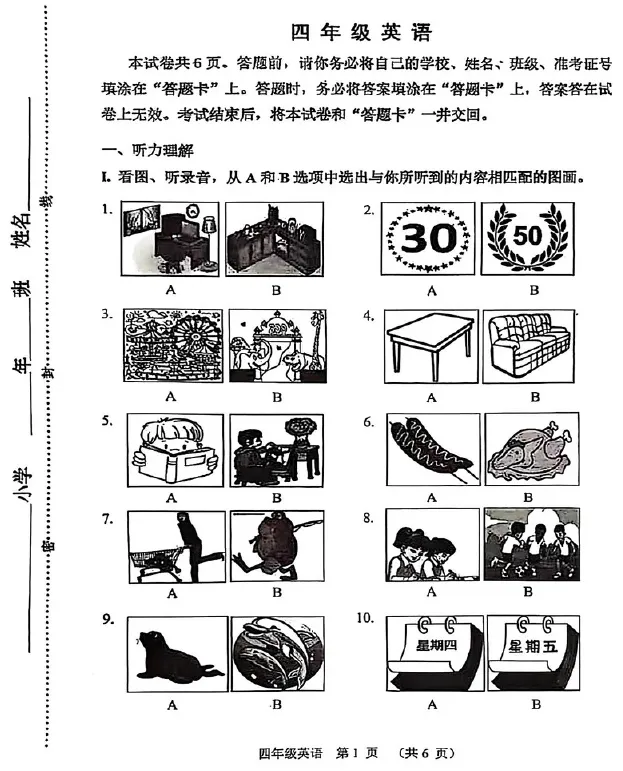 【河西期末试卷】天津河西区2024-2025学年第二学期三四五六年级语文数学英语下册期末 第8张 【河西期末试卷】天津河西区2024-2025学年第二学期三四五六年级语文数学英语下册期末 第8张