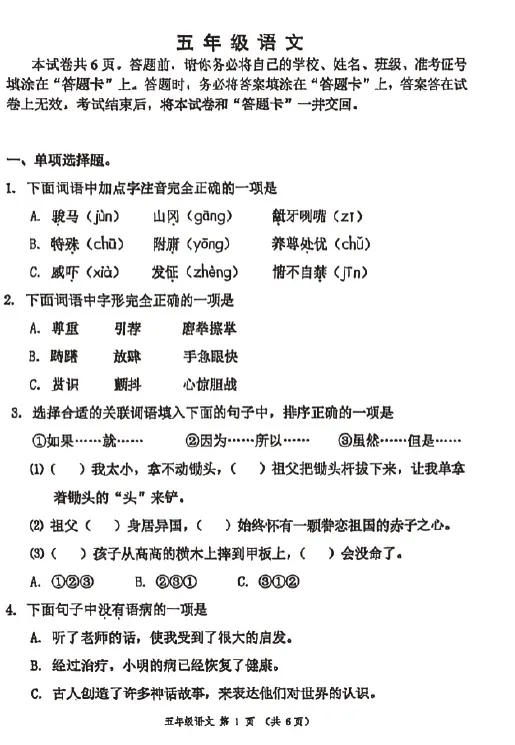 【河西期末试卷】天津河西区2024-2025学年第二学期三四五六年级语文数学英语下册期末 第9张 【河西期末试卷】天津河西区2024-2025学年第二学期三四五六年级语文数学英语下册期末 第9张