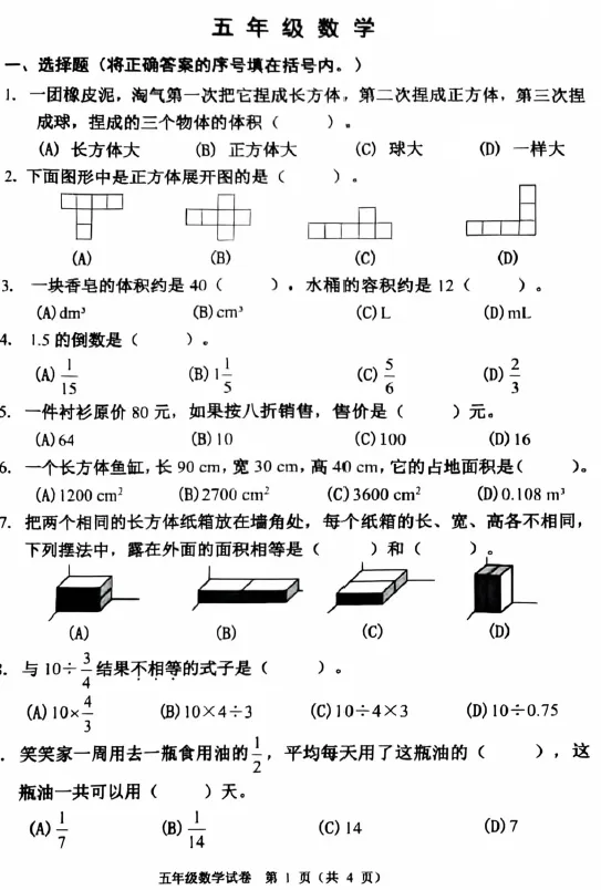 【河西期末试卷】天津河西区2024-2025学年第二学期三四五六年级语文数学英语下册期末 第10张 【河西期末试卷】天津河西区2024-2025学年第二学期三四五六年级语文数学英语下册期末 第10张