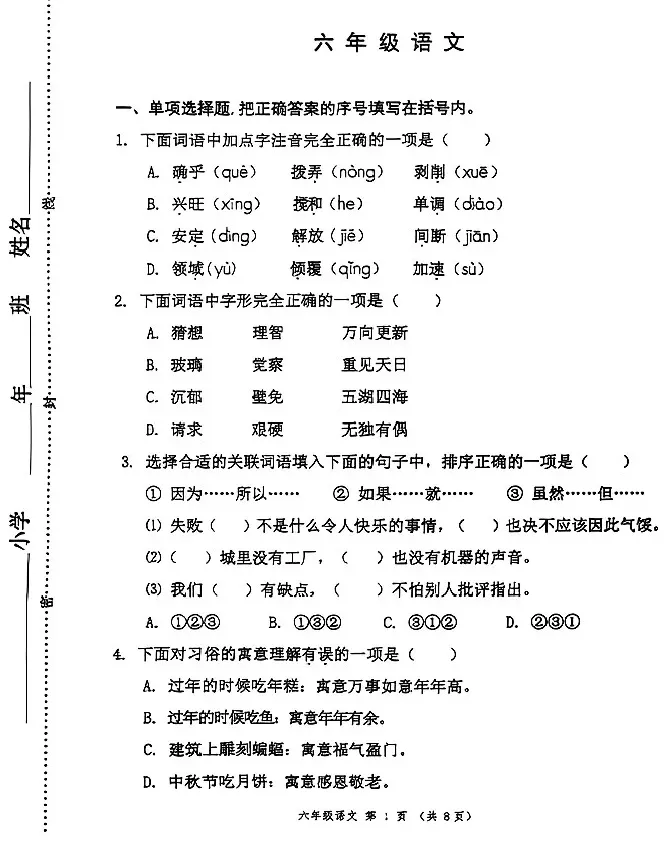 【河西期末试卷】天津河西区2024-2025学年第二学期三四五六年级语文数学英语下册期末 第12张 【河西期末试卷】天津河西区2024-2025学年第二学期三四五六年级语文数学英语下册期末 第12张