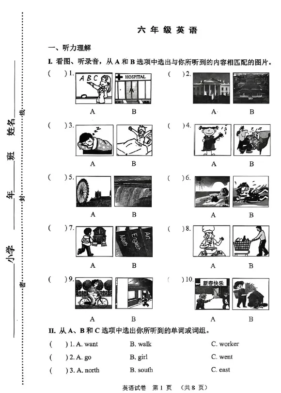 【河西期末试卷】天津河西区2024-2025学年第二学期三四五六年级语文数学英语下册期末 第14张 【河西期末试卷】天津河西区2024-2025学年第二学期三四五六年级语文数学英语下册期末 第14张