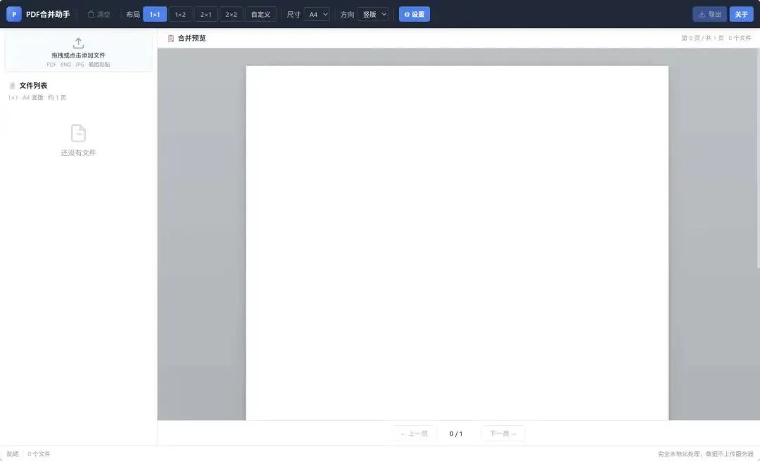 试卷分割工具的姐妹篇来了!PDF合并助手! 第1张