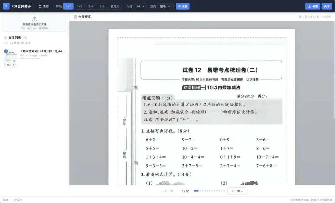 试卷分割工具的姐妹篇来了!PDF合并助手! 第2张