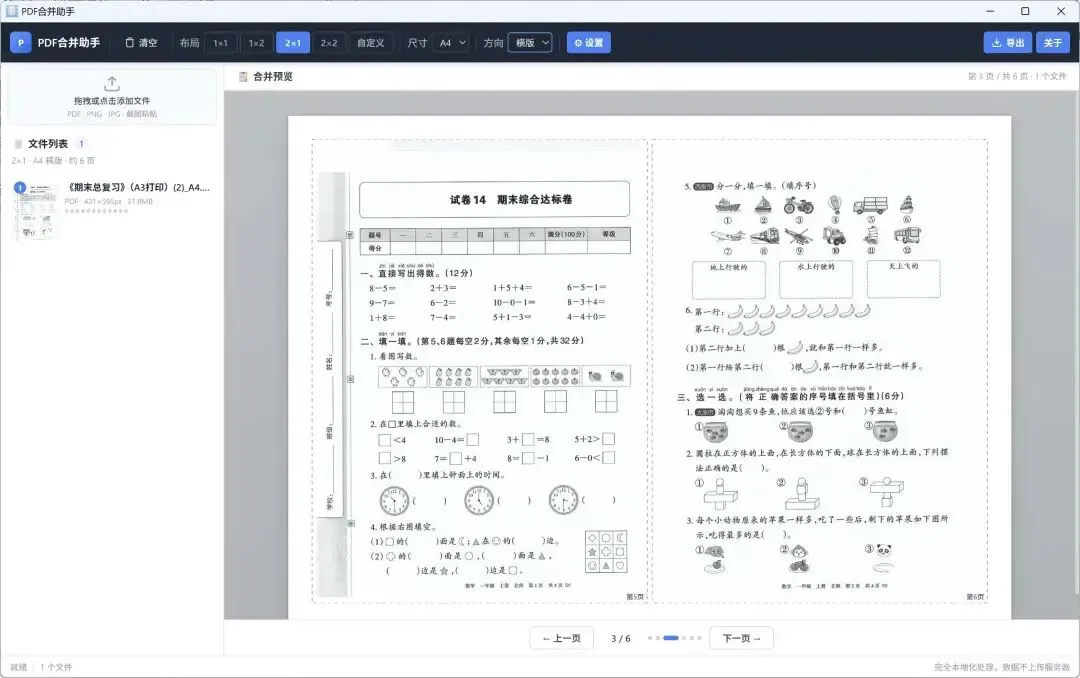 试卷分割工具的姐妹篇来了!PDF合并助手! 第3张