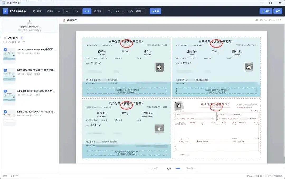 试卷分割工具的姐妹篇来了!PDF合并助手! 第4张