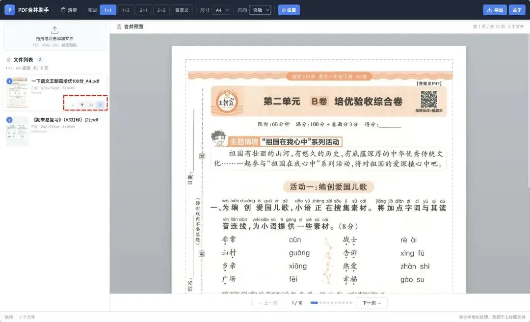 试卷分割工具的姐妹篇来了!PDF合并助手! 第5张