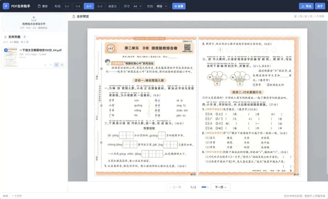 试卷分割工具的姐妹篇来了!PDF合并助手! 第6张