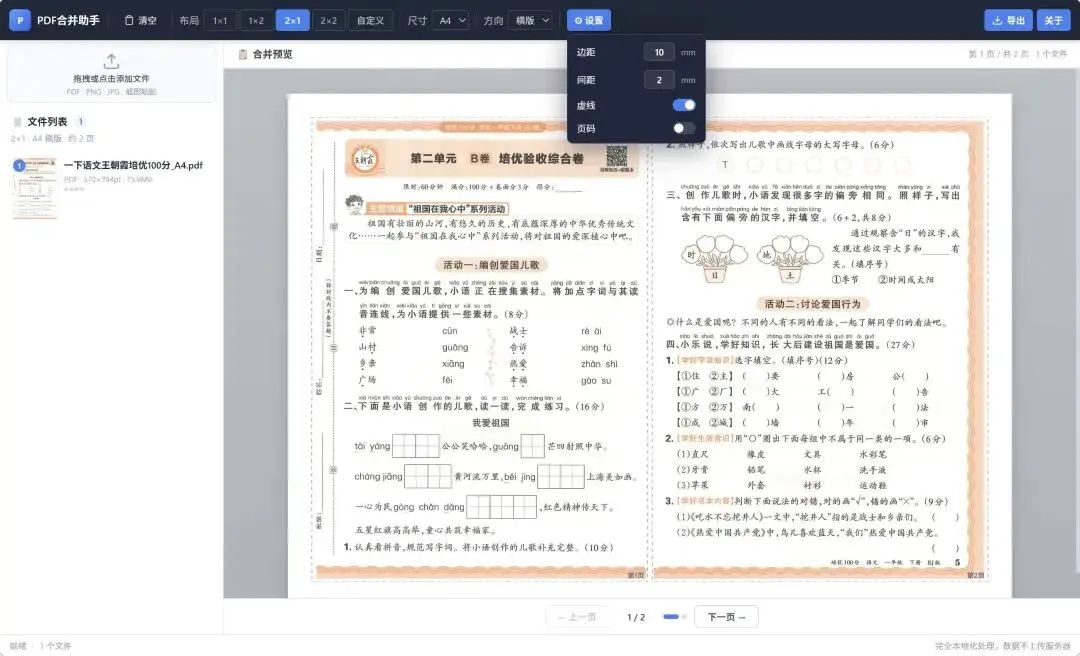 试卷分割工具的姐妹篇来了!PDF合并助手! 第7张