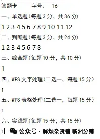 湖南省初中信息科技学业水平考试模拟考试二 第1张 湖南省初中信息科技学业水平考试模拟考试二 第1张
