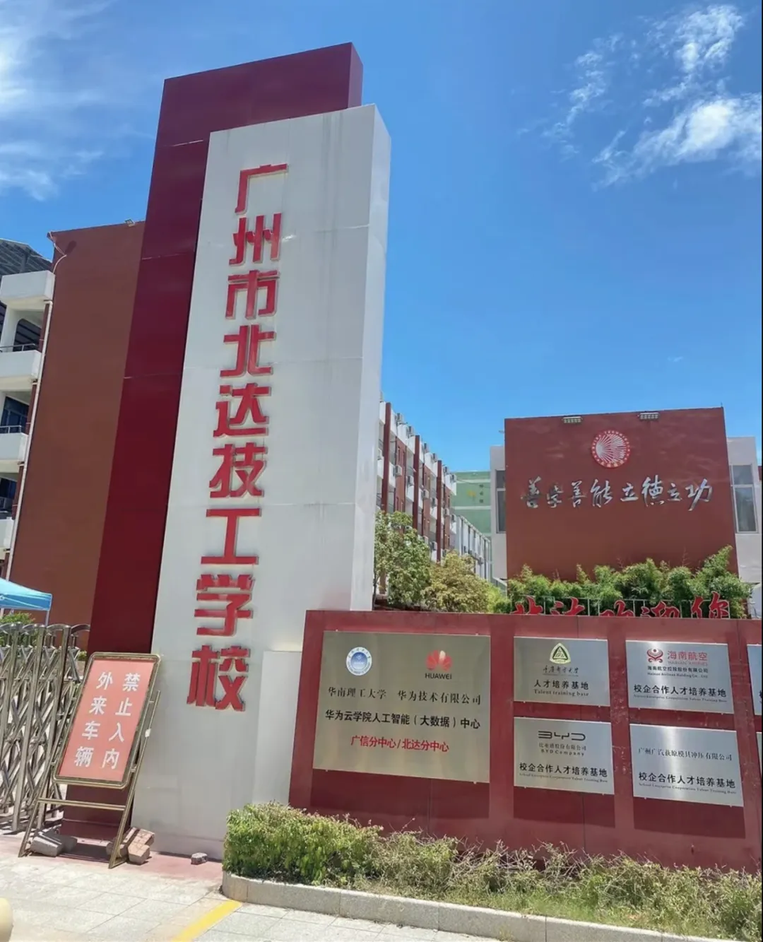 中考失利?别灰心!来广州北达技工学校,低分也能圆“警察梦”、稳就业 第4张 中考失利?别灰心!来广州北达技工学校,低分也能圆“警察梦”、稳就业 第4张
