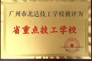 中考失利?别灰心!来广州北达技工学校,低分也能圆“警察梦”、稳就业 第7张 中考失利?别灰心!来广州北达技工学校,低分也能圆“警察梦”、稳就业 第7张
