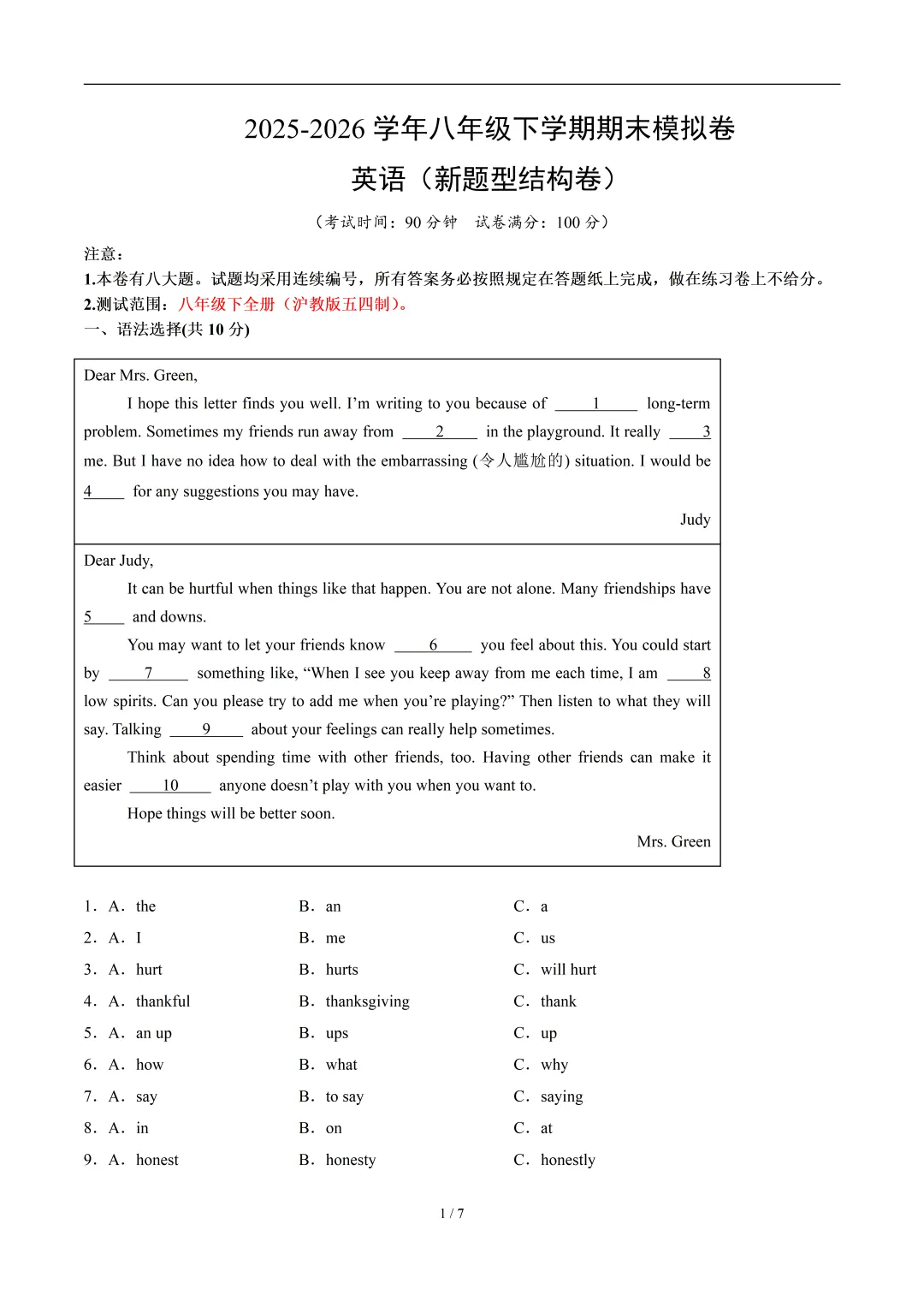八年级英语期末模拟卷·培优卷(答题卡/考试版A4/全解全析)+八年级英语期末卷·提升卷(答题卡/版A4/全解全析) 第1张 八年级英语期末模拟卷·培优卷(答题卡/考试版A4/全解全析)+八年级英语期末卷·提升卷(答题卡/版A4/全解全析) 第1张