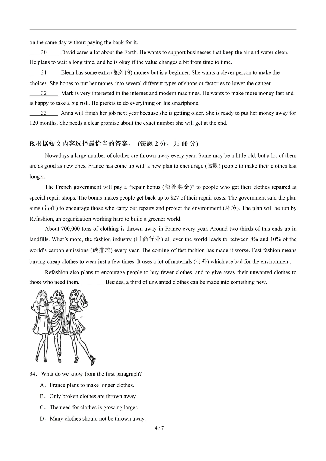 八年级英语期末模拟卷·培优卷(答题卡/考试版A4/全解全析)+八年级英语期末卷·提升卷(答题卡/版A4/全解全析) 第4张 八年级英语期末模拟卷·培优卷(答题卡/考试版A4/全解全析)+八年级英语期末卷·提升卷(答题卡/版A4/全解全析) 第4张